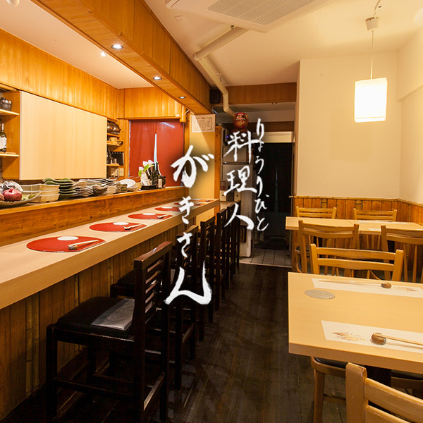 摂津本山・岡本の和食「料理人がきさん」で夜ご飯、ディナーデート。宴会は座敷が人気の外観